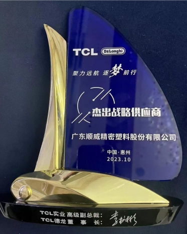 澳门霸王四肖连获TCL德龙杰出战略供应商、TCL实业杰出供应商奖项